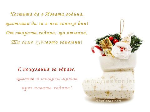 Поздравления на коледу Поздравления на коледу